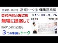生命保険営業の営業トークのコツ、商談の流れ④ 全国1位と「定期点検or契約内容確認後の提案」飛び込み営業のコツ/営業塾 助け舟