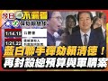 台灣內部政治鬥爭