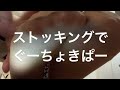 ASMR ストッキングを履いて指を動かす Request Movie