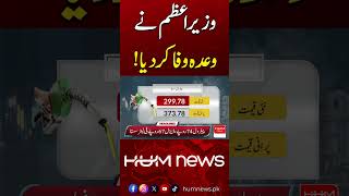 Big Drop in Petroleum Prices | Hum News | Pakistan