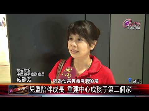 20190903 走過20年！921孩子們的"再見練習題"