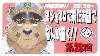 【月曜定期枠】マシュマロで貰ったお題でナニか描く！Part28【お題お絵かき】
