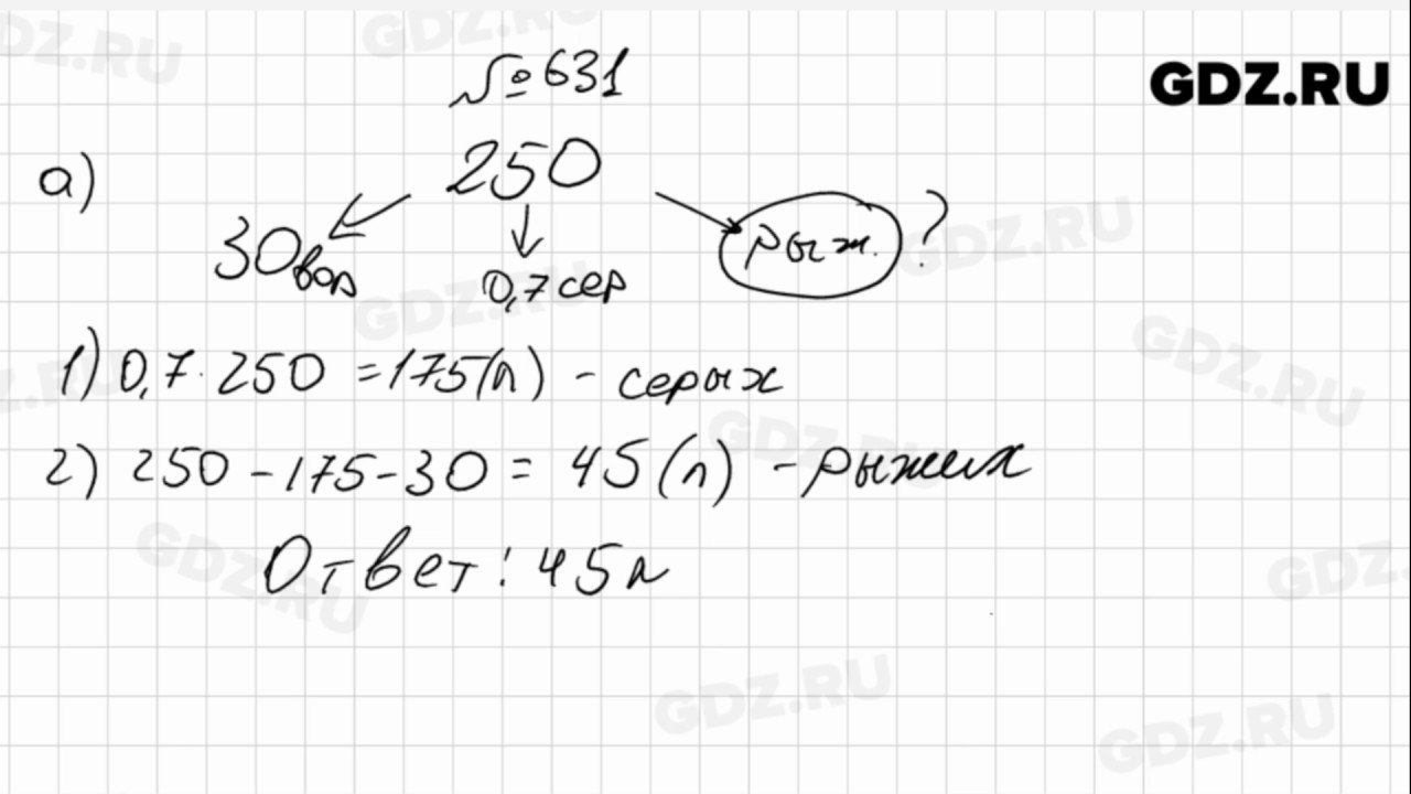 Геометрия 9 класс номер 631. Математика 6 класс номер 631. Математика 6 класс упражнение 631. Математика 5 класс номер 631. Математика 6 класс номер 631 2.