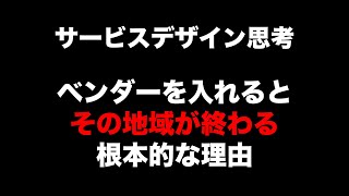自治体DX成功のためにはベンダーを入れるな