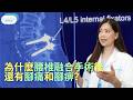 為什麼腰椎融合手後還有腳痛和腳痹?-脊醫王鳳恩(中/Eng Sub)Residual leg pain and leg numbness after lumbar fusion-Dr Wong DC