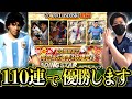 【ウイコレ】金旗祭り開催！福袋ガチャ110連で優勝します！【2023福袋ガチャ】