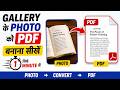 Gallery Image Se PDF Kaise Banaye | Photo Ko PDF Kaise Banaye | Convert Photo Into PDF