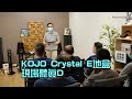 KOJO Crystal E 地盒現場聽真D｜國仁主持｜CC字幕