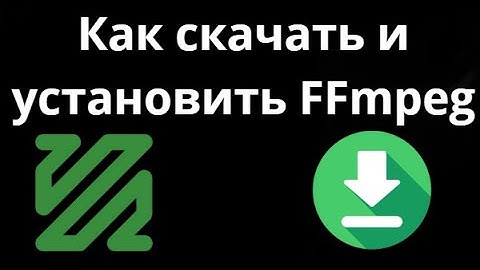 Как скачать и установить FFmpeg в Windows 11 шаг за шагом - полное руководство