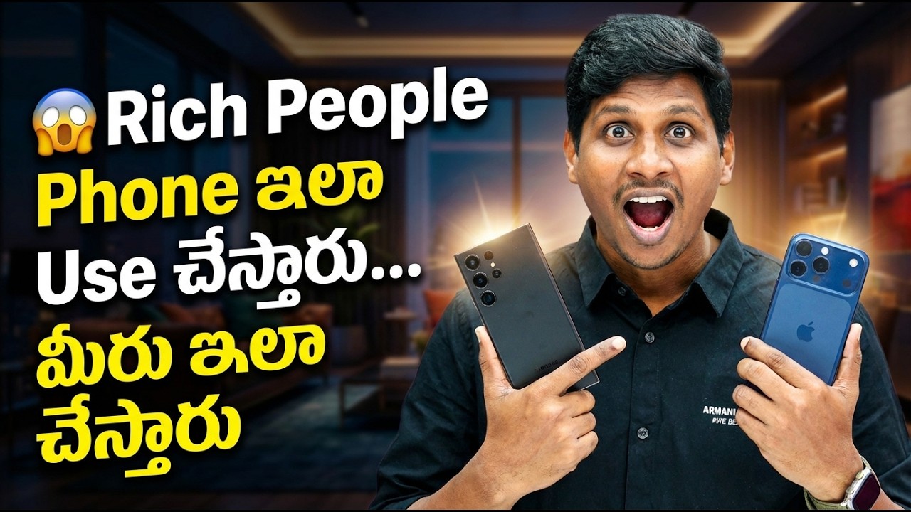 😱 Rich People Phone ఇలా Use చేస్తారు… మీరు ఇలా చేస్తారు | Mindset Difference
