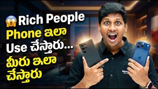 Rich People Phone ఇల Use చసతర మర ఇల చసతర Mindset Difference