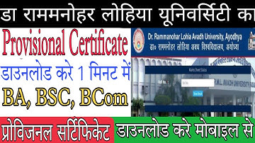 Provisional certificate kaise download kare ramlu University. Ramlu migration certificate download