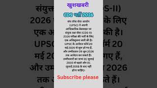 CDS भर्ती 2026 ।। CDS vacancy 2026 #shorts #vacancy