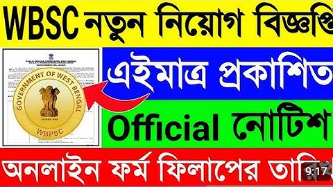 WBCS 2025 Notification | WBCS Form Fill Up 2025 | Qualification, Age Limit, Salary Full Details