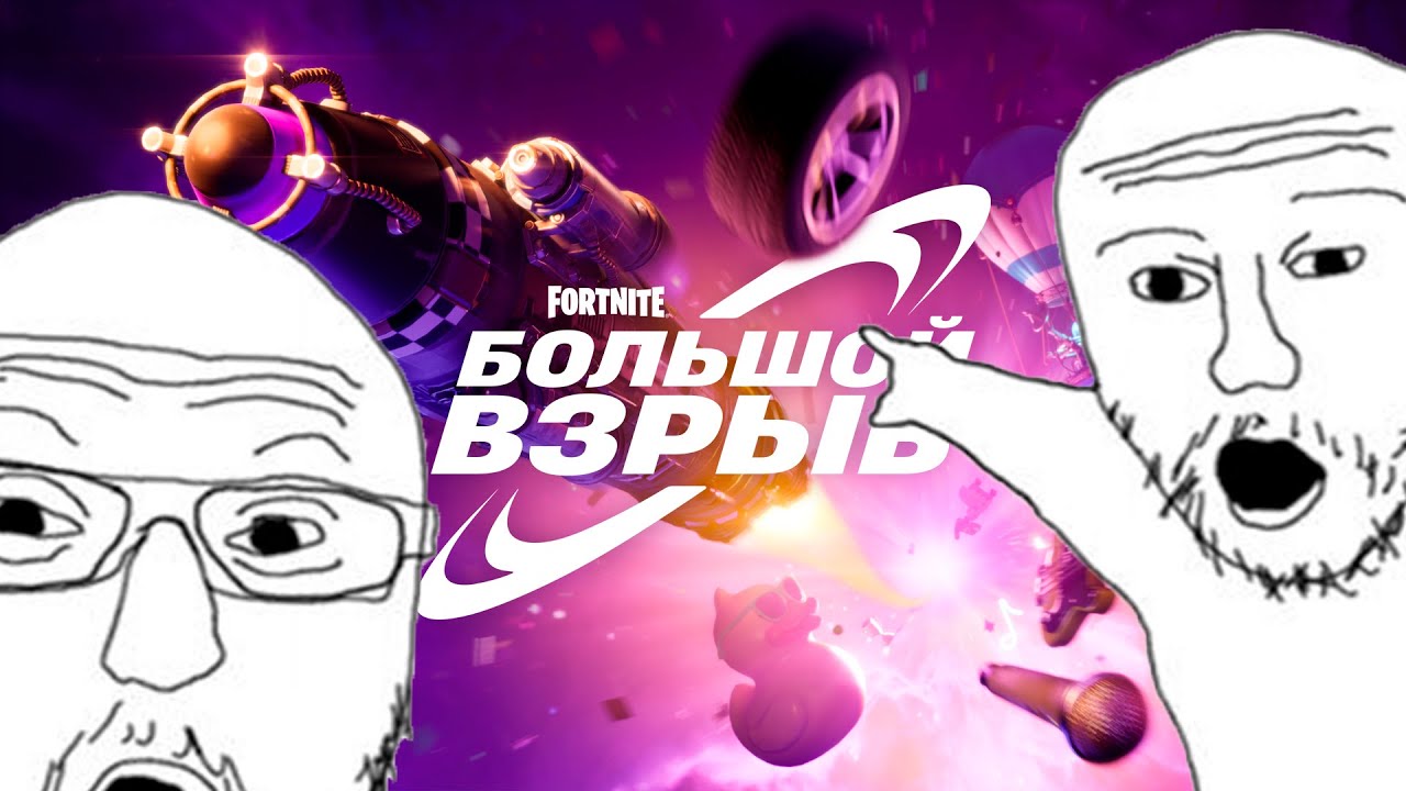 ФИНАЛЬНЫЙ ИВЕНТ ФОРТНАЙТ OG | Fortnite - YouTube