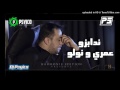 cheb wahid 2017 ndebzo omri wen welo remix bye dj psyico