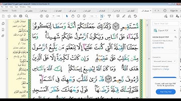 سورة البقرة من آية 142 إلى آية 145 الشيخ محمد البلاكوسي