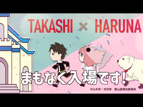 スパイファミリー風★結婚式ムービーを作ります 【最短7日納品】大人気アニメのオープニングムービー