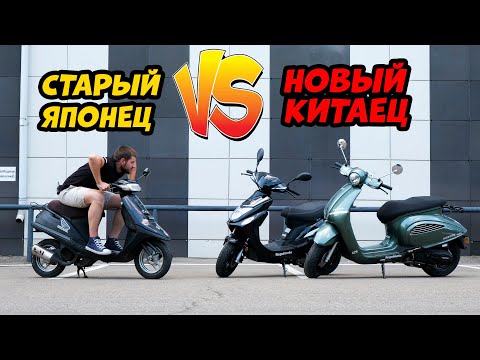 Что лучше? Японский или Китайский СКУТЕР?!