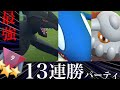 【GOバトルリーグ】これで１３連勝達成！最強ゼクロムが一気にマスターリーグの環境を変えることになるのか・・！？【ポケモンGO・シーズン2】