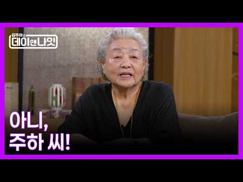 ＂아니, 주하 씨!＂ '시어머니 X 현관비밀번호' 논쟁 속 강부자의 한 마디 MBN 260815 방송