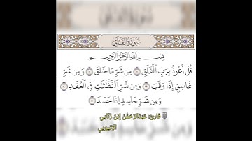 surah al ikhlas | سورة الإخلاص | ሱረቱል ኢሕላስ
