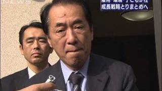 菅副総理「年内に経済成長戦略取りまとめ」（09/11/08）