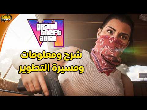 Grand Theft Auto VI 📖 New article: Official explanation and exciting details