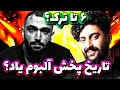 بررسی اطلاعات جدید فاش شده از آلبوم یاد حصین البوم طولانیه 3