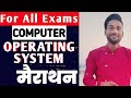 Computerपुर Operating System Marathon #OperatingSystem #OS