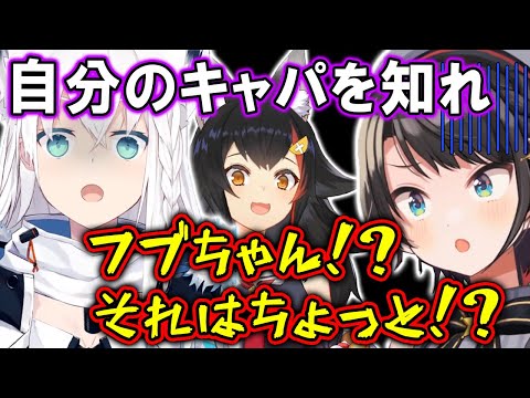 スバルの良いところと悪いところを言うフブミオw【ホロライブ切り抜き/大空スバル/白上フブキ/大神ミオ】