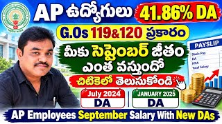 APఉద్యోగులు 41.86%DA 119 120 G.Osప్రకారం సెప్టెంబర్ జీతం ఎంతవస్తుందో చిటికెలో|AP Employees September