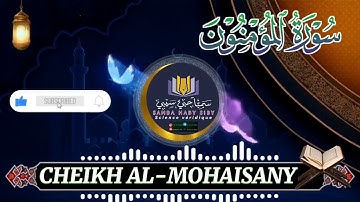 سورة المؤمنون كاملة ❤️🎧 || بصوت القارئ ريان المحيسني  Rayan Al-Mohaisany🎙Sourate Al-Mu'minum