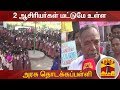 New video by Thanthi TV on YouTube