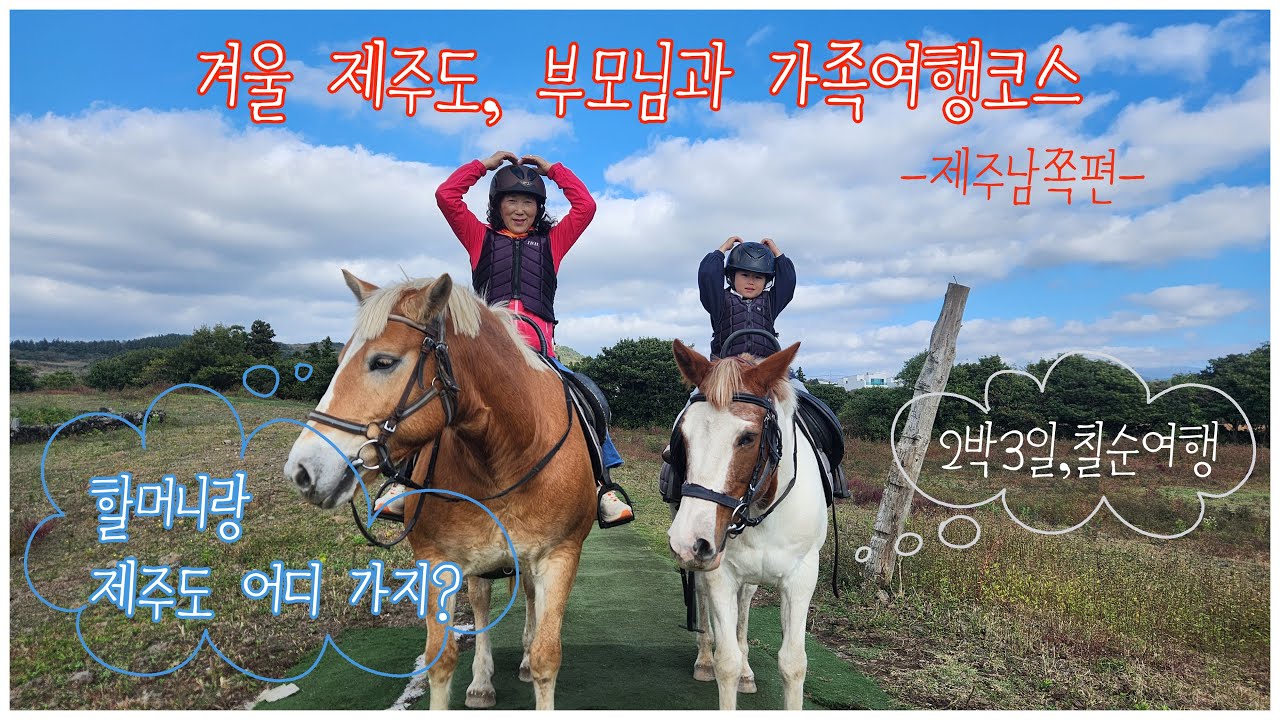 부모님 칠순 제주도 여행 준비, 렌터카 업체 찾기