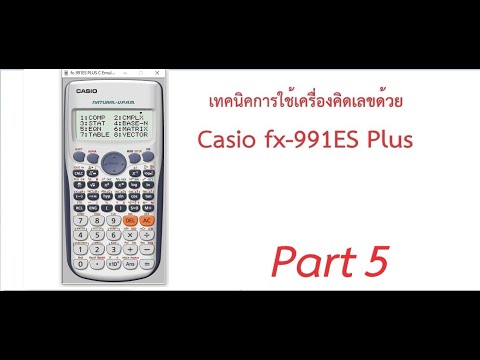 เทคนิคการใช้เครื่องคิดเลข Casio fx-991ES Part 5 [การใช้โหมด Base-N(เลขฐาน)]