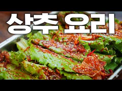 상추 <strong>양념은</strong> 이걸로 끝💥 서로 가져가는 상추장아찌✔️ 겉돌지 않는 양념 비결!