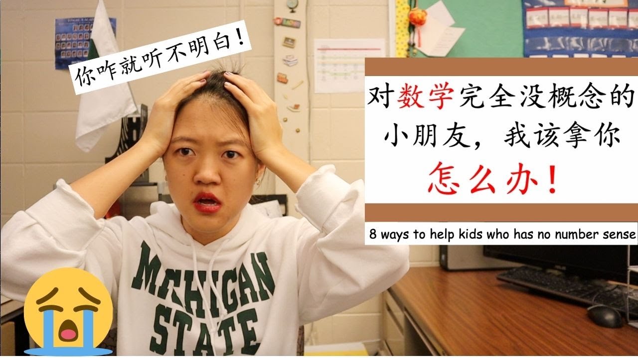 八种方法帮助对数字 数学完全没概念的小朋友 只要用对方法就没有学不会数学的孩子 Youtube