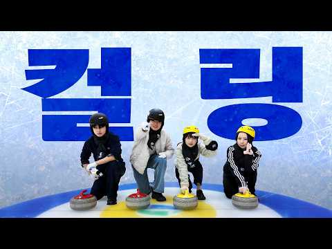 컬링 운동 많이 된다, 동계올림픽 팀코리아 응원 많이 받을거야