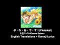 [English Translations + Lyrics] Pleiades! ( ぷ・れ・あ・で・す!) - Oozora Subaru/大空スバル