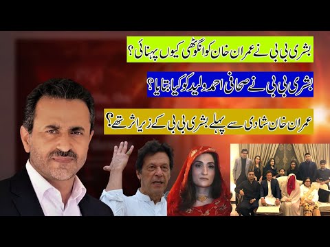 Ahmad Waleed Vlog The Real Story Of Bushra Bibi 