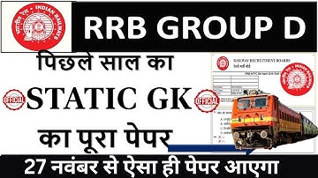 RRB GROUP D 2025 | RRB GROUP D Previous Year Question Paper | GROUP D Static Gk Previous  Question