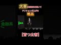 【太客】どんどん太客が育っていく【電蟹】#shorts#粗品#電蟹#太客
