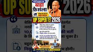 UP SUPER TET 2026 Exam Pattern 🔥 नया सिलेबस, Subject Wise Marks | UP Teacher Vacancy 2026