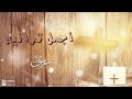  أجمل ترانيم سارة معروف  