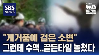 '게거품에 검은 소변'…강릉 아산병원까지 5시간, '골든타임' 놓쳤다 / SBS / 편상욱의 뉴스브리핑