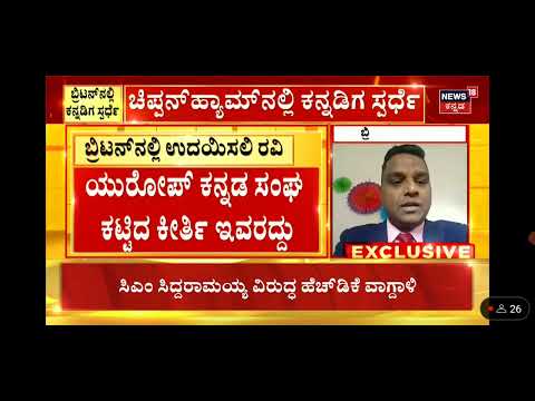 My interview from New18 Kannada for becoming MP candidate for 2024 UK Parliamentary Elections.