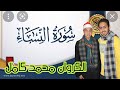 الشيخ محمد كامل سوره النساء عزاء عائلات السنجهاوي قريه الحجايزه السنبلاوين دقهلية 4 2 2022 