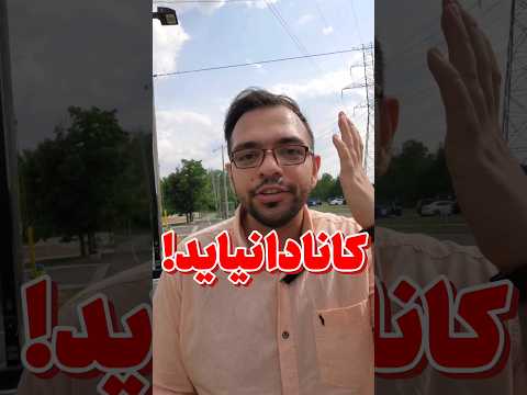 کانادا نیاید اومدن به کانادا میشه بدترین کا زندگیتون اگر این ویژگی هارو داشته باشید 
