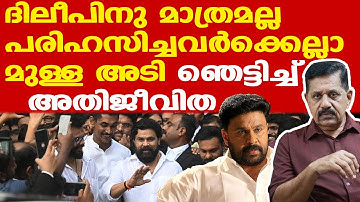 Dileep Case | സങ്കടകരമായ കാര്യം... | ഹൈക്കോടതിയില്‍ നിന്ന് നീതി കിട്ടും | George Joseph Retd. SP
